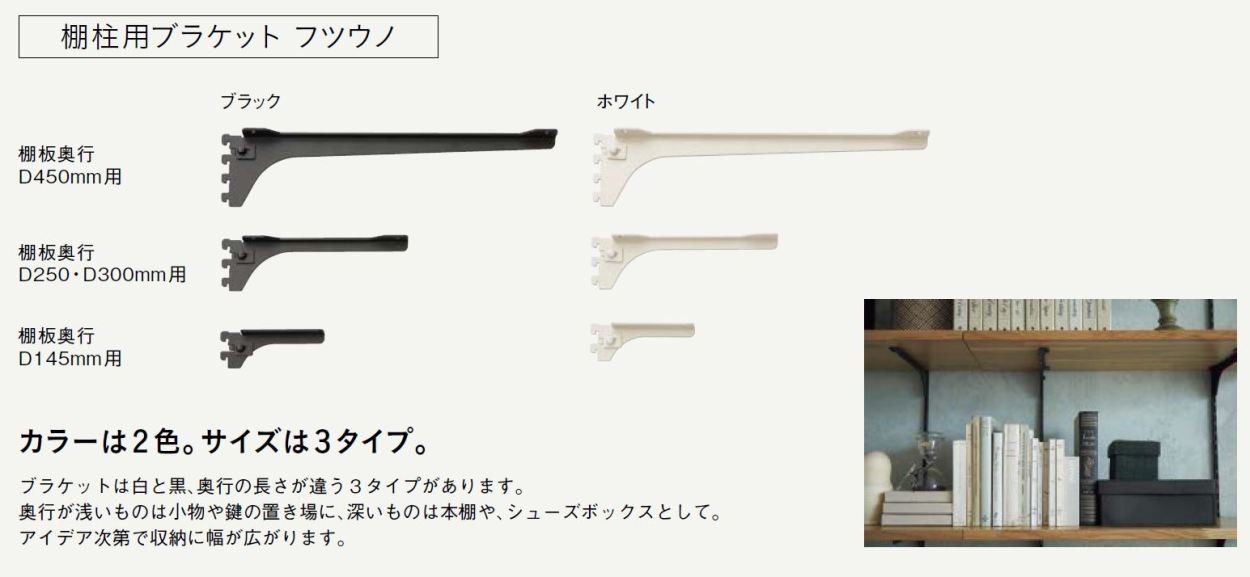 棚柱ブラケット フツウノ 左右セット D450用 ブラック ウッドワン