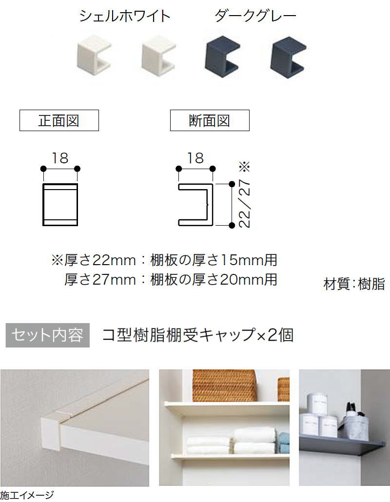 コ型樹脂棚受キャップ板の厚さ20mm用 KC-20-LW KC-20-DG 南海
