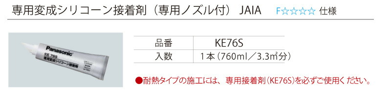 ウスイータ専用変成シリコーン接着剤 専用ノズル付 1本 760ml KE76S