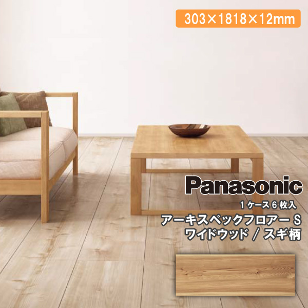 Panasonic建材 床板 アーキスペックフロアー ホワイトオニックス柄 9枚