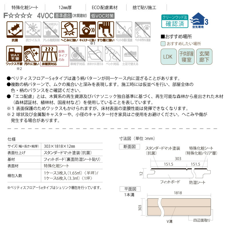 ベリティスフロアーS eタイプ 耐熱 1坪 6枚入り 303×1818×12mm KEESHV2