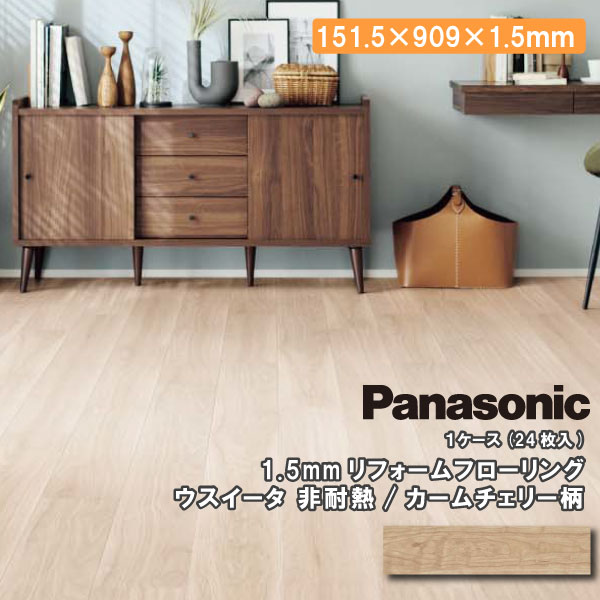 Panasonic（パナソニック） ウスイータ 耐熱 非耐熱 1.5mmリフォーム