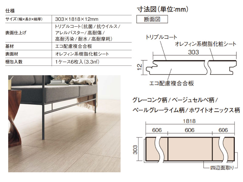 ベリティスフロアー トリプルコート 石目 6枚 303×1818×12mm KESV1ST ベリティスフロアー トリプルコート 石目 6枚 303×1818×12mm KESV1ST