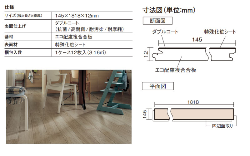ベリティスフローリング ダブルコート 12枚 145×1818×12mm KGS2