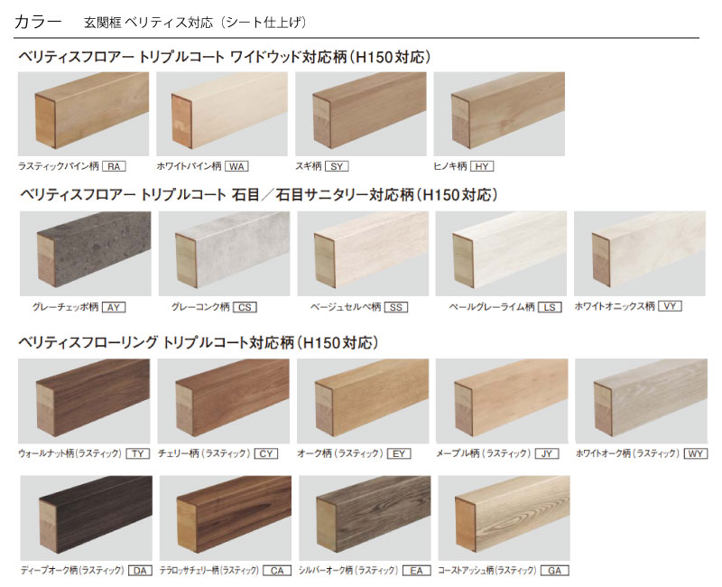 玄関框 ベリティス対応 マイスターズウッド対応 6尺 単体框 1本入 90