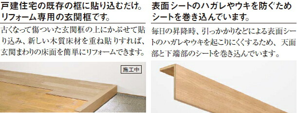 玄関框　12mmリフォーム框