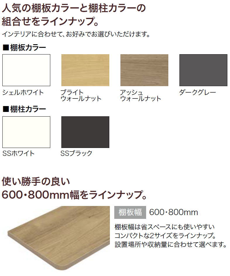 可動棚板セット セレクトシリーズ Bタイプ(片壁 両壁無し) 幅800 2段