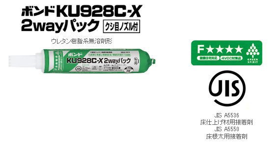 フローリング用接着剤 床用ボンドKU928C-X 2Wayパック クシ目ノズル付