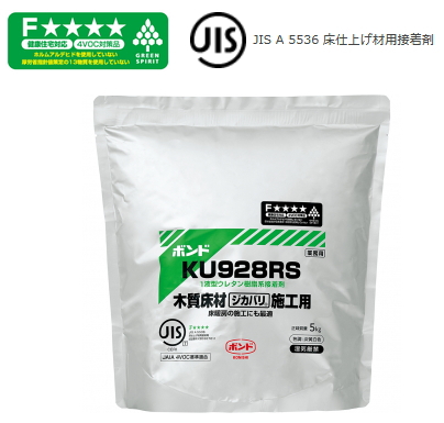 直貼り用フローリング接着剤 KU928R S 夏用 1液ウレタン樹脂系 5kg