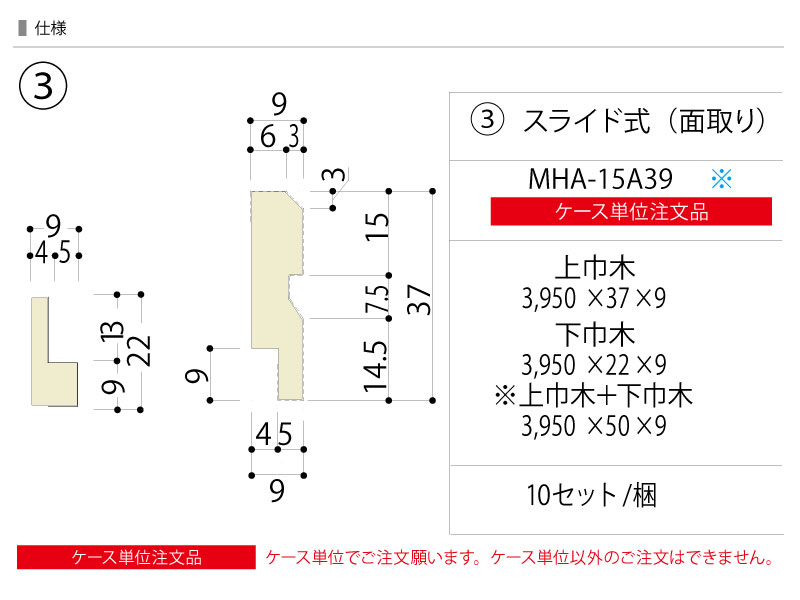 巾木 スライド式 面取り 3950×50×9mm 10セット入 MHA-15A39※ 幅木 NODA