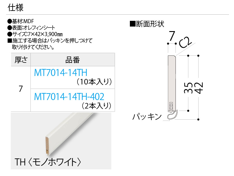 スリム巾木[気密] パッキン付 10本入 7×42×3900mm MT7014-14TH ダイケン 大建工業 床材 フローリング :  mt7014-14th : DIYをサポートする じゅうたす - 通販 - Yahoo!ショッピング