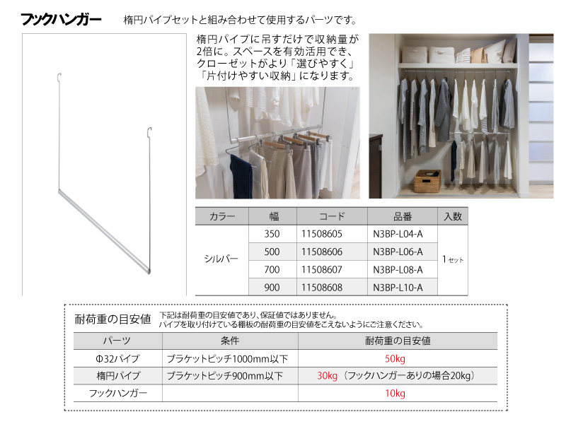 フックハンガー シルバー (幅700×高さ964) N3BP-L08-A 南海プライウッド NANKAI