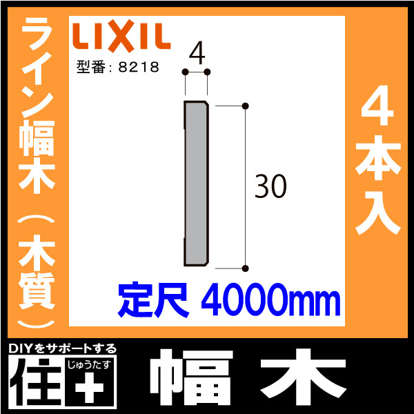 幅木 ライン幅木(木質) 10本入り 定尺4000mm NZB103 巾木用 LIXIL TOSTEM リクシル トステム  :NZBxx103:DIYをサポートする じゅうたす - 通販 - Yahoo!ショッピング