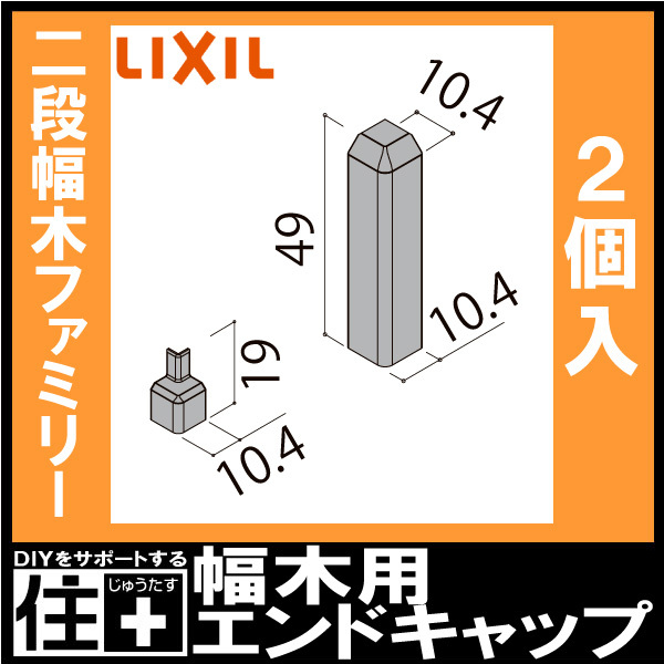 幅木用コーナーキャップ 出隅用 二段幅木ファミリー 10個入り NZD046 巾木用 LIXIL TOSTEM リクシル トステム  :NZDxx046:DIYをサポートする じゅうたす - 通販 - Yahoo!ショッピング