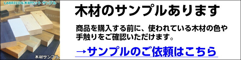 木材サンプルセットのバナー