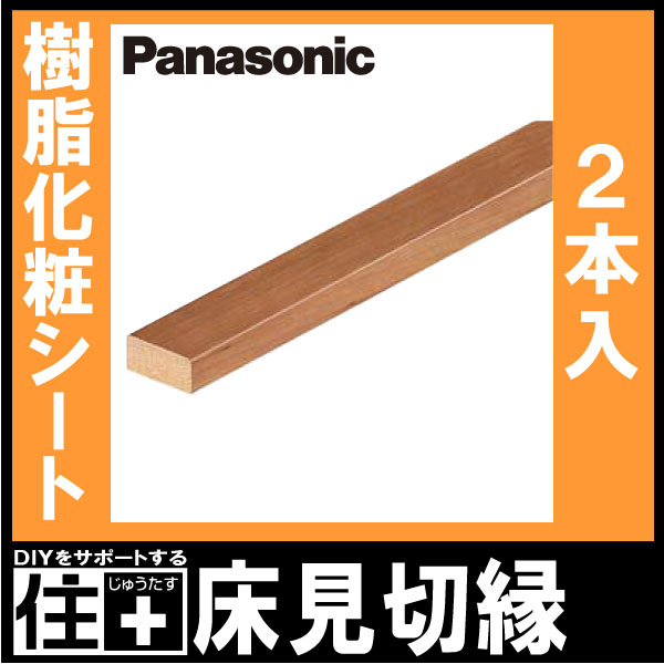 Panasonic 床 見切りの商品一覧 通販 - Yahoo!ショッピング