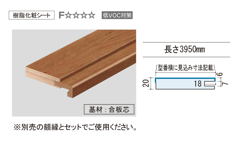 窓枠調整型(I型 110型 見込み110mm 3950mm 2本入 QPE3511042