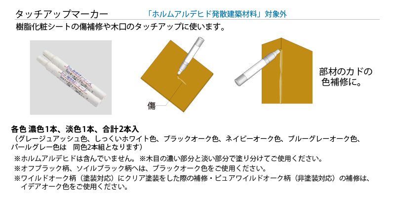 タッチアップマーカー 濃色淡色2本入 樹脂化粧シートの傷補修 木口のタッチアップ QPE84 Panasonic パナソニック 床材 フローリング  :QPE84xx:DIYをサポートする じゅうたす - 通販 - Yahoo!ショッピング