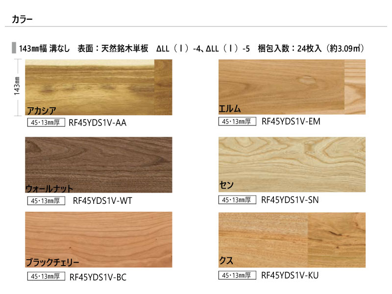 床材 ラスティックフェイス 防音床暖45 VC 143×900×13ミリ 24枚入