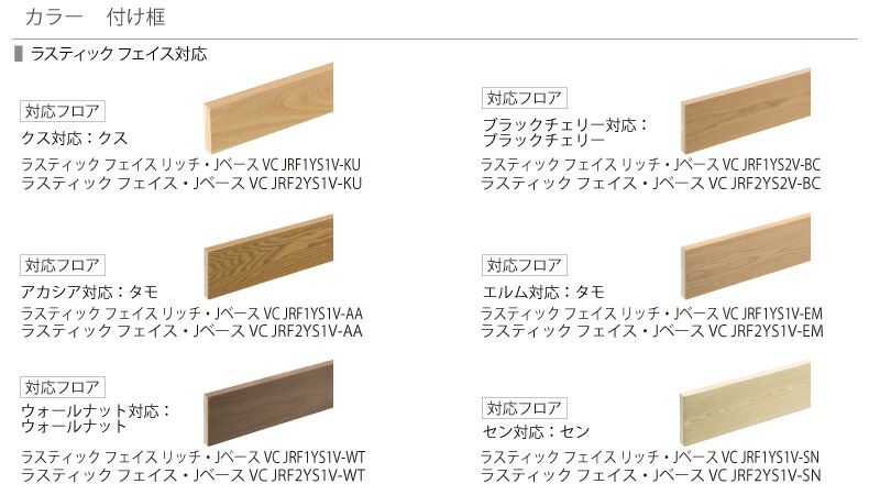 付け框 ラスティックフェイス対応 1950×120×30ミリ 1本入 RFH-10 NODA
