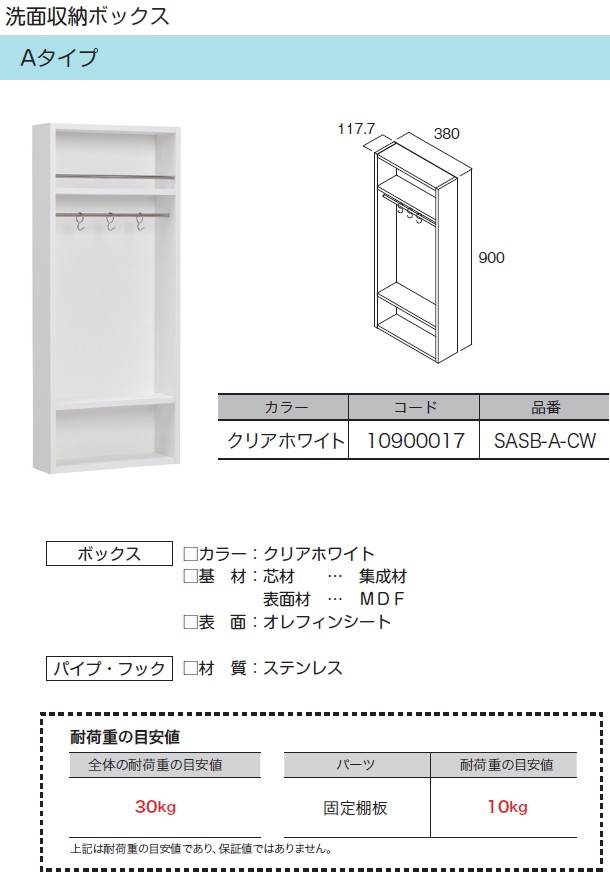 サニタ洗面収納ボックスAタイプ 壁厚サニタリー収納 洗面所 洗面室