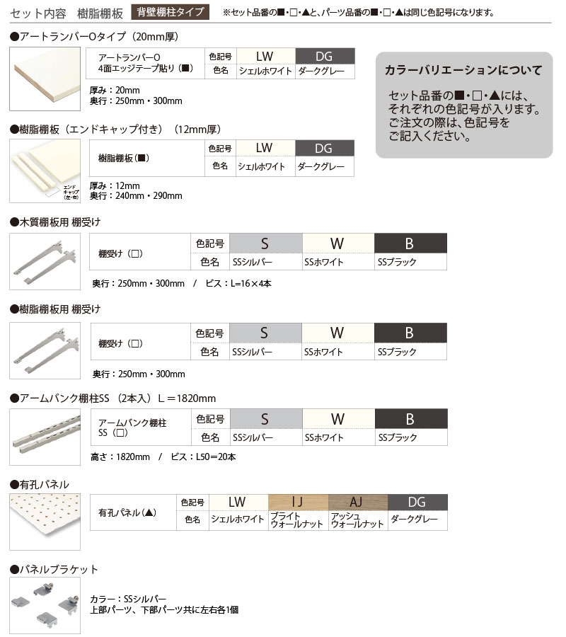 シューズクロークI型プラン 樹脂棚板 奥行300 AG000098 背面棚柱タイプ