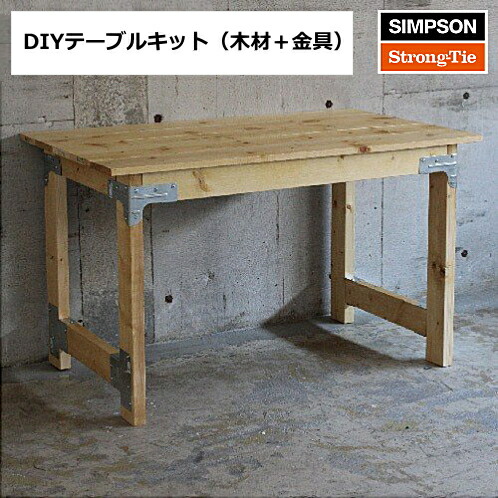 テーブルキット DIYシンプソンテーブルキット DIY家具組立キット 新生活 -SS : siml-ta01 : DIYをサポートする じゅうたす -  通販 - Yahoo!ショッピング