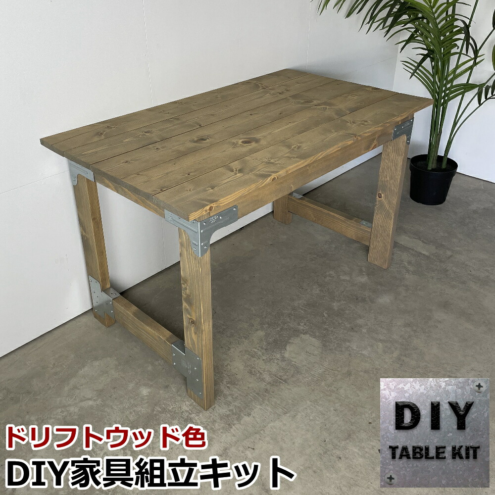 テーブルキット DIYシンプソンテーブルキット塗装品 DIY家具組立キット 新生活 木製 無垢 アイアン-SS : siml-ta02 :  DIYをサポートする じゅうたす - 通販 - Yahoo!ショッピング