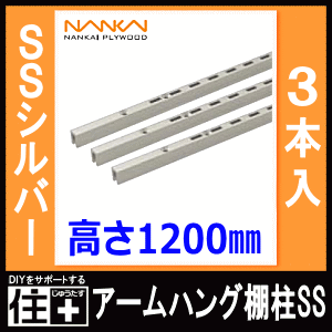 ハンガーパイプ アームハング棚柱SS対応 SSシルバー 幅タイプ920 SS