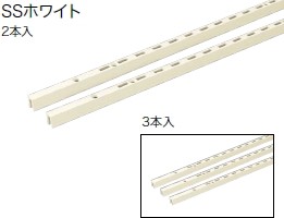 アームハング棚柱SS SSホワイト 3本入 中間棚受対応 L=600 受注生産