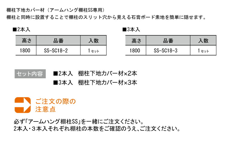 棚柱下地カバー材 アームバンク棚柱SS専用 1セット(2本入) 高さ1800 SS-SC18-2 南海プライウッド NANKAI : ss-sc18-2  : DIYをサポートする じゅうたす - 通販 - Yahoo!ショッピング