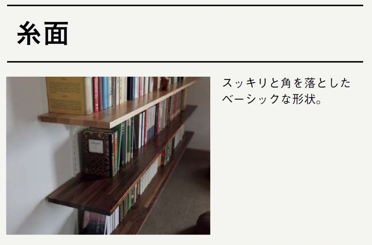 窓辺 枕辺プラン 1450mm ウォールナット 厚み20mm 長さ1450mm