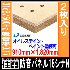 防音パネル18シナN 2枚 3.31平米 WB0206 メーカー直送 ダイケン 大建