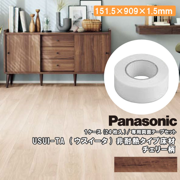 Panasonic（パナソニック） ウスイータ 非耐熱 専用両面テープ付き