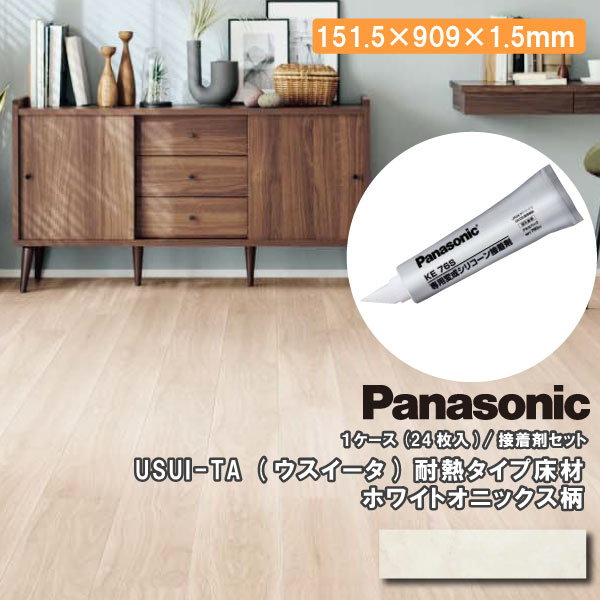 ウスイータ リフォームフローリング 専用接着剤付 耐熱タイプ USUI-TA Panasonic パナソニック