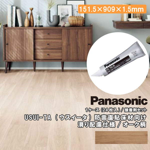 Panasonic（パナソニック） ウスイータ 滑り配慮 耐熱 防音直貼床材用