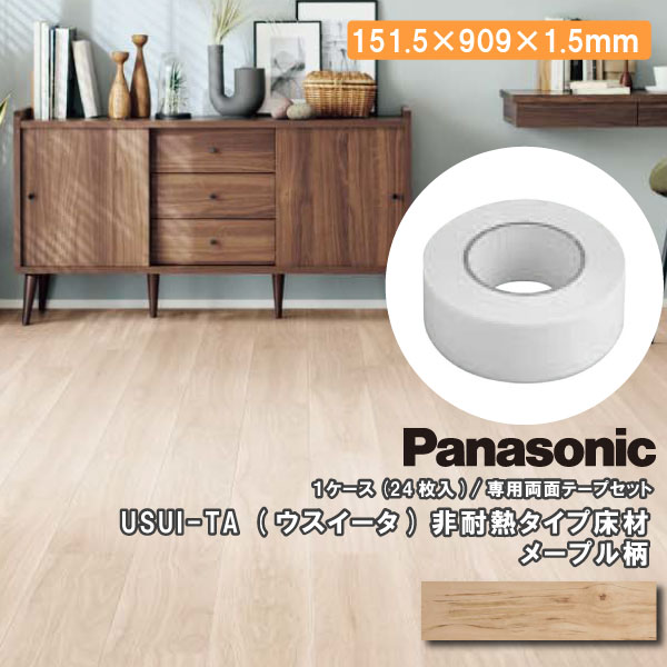 リフォームフローリング 1.5mm 専用両面テープ付 非耐熱タイプ ウスイータ USUI-TA Panasonic パナソニック : xkersxx  : DIYをサポートする じゅうたす - 通販 - Yahoo!ショッピング