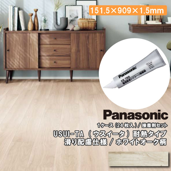 WPBリフォームフロアー　ウスイータ専用両面テープ30個 Panasonic（パナソニック） ウスイータ 滑り配慮 耐熱 裏面テープ貼り