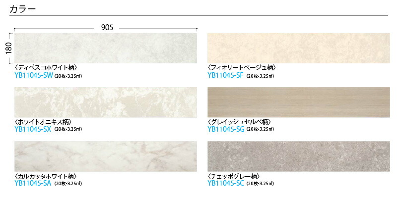 イエリアオトユカ45 セレクト 石目柄 180幅タイプ 旧名:ハピアオトユカ