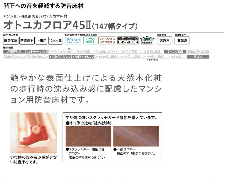 オトユカフロア45 II 147幅タイプ マンション用直張り LL-45／ΔLL(I)-4 防音床材 24枚 3.19平米入 YB11745-■-1  ダイケン 大建工業 床材 フローリング