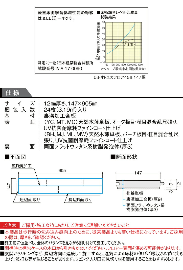 オトユカフロア45 II 147幅タイプ マンション用直張り LL-45／ΔLL(I)-4 防音床材 24枚 3.19平米入 YB11745-□-1 ダイケン  大建工業 床材 フローリング : yb11745-xx--1 : DIYをサポートする じゅうたす - 通販 - Yahoo!ショッピング