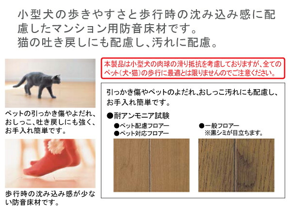 ワンラブオトユカ45IV 147幅タイプ マンション用LL-45 防音床材 24枚