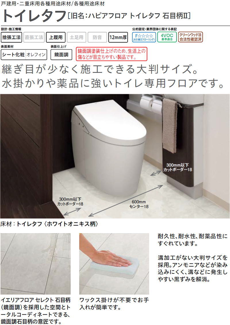 トイレタフ 旧名：ハピアフロア 石目柄2 トイレ用床材 センター18 1枚