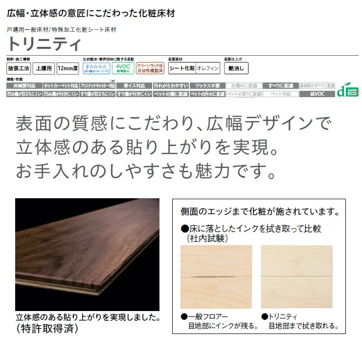 トリニティ 戸建用一般床材 最高級グレード 国産材使用 10枚入り 