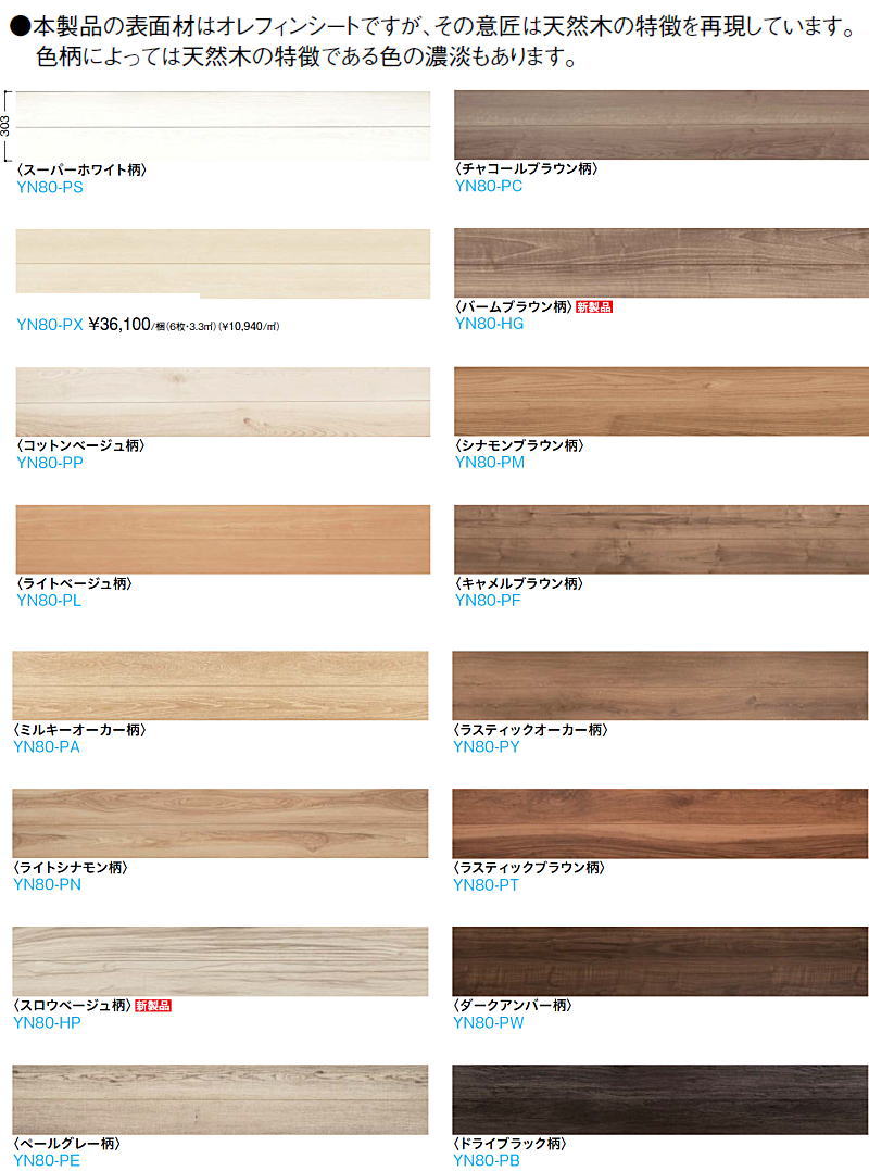 イエリアフロア セレクト プレミアムウッド柄 旧名：ハピアフロア