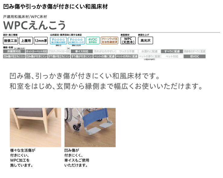 WPCえんこう 戸建用和風床材 天然木 高光沢＜欅柄＞宮欅12 デラックス