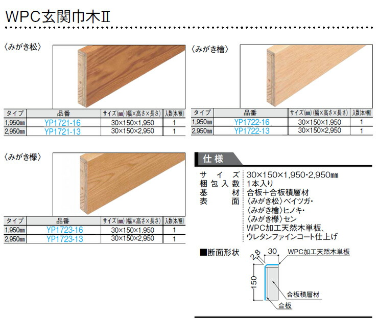 WPC玄関巾木2 みがき欅 YP1723-13 2950mmタイプ 和風造作材 1本入 ダイケン 大建工業 床材 フローリング