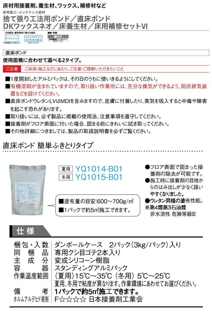 直床ボンド 簡単ふきとりタイプ YQ1014-B01 YQ1015-B01 ダイケン 大建工業 床材 フローリング op :YQ101xx-B01:DIYをサポートする  じゅうたす - 通販 - Yahoo!ショッピング