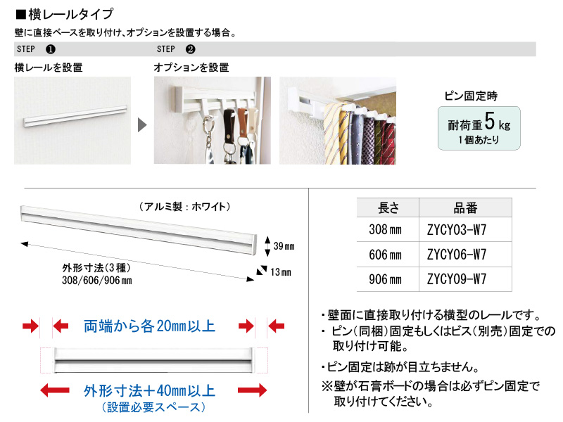 横レールタイプ 1個入 長さ308mm ホワイト 棚受けレールオプション
