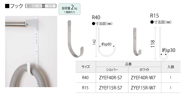 フック 1個入 R15 シルバー 棚受けレールオプション 仕上げてる棚板